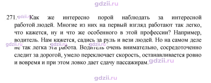 Скан решения номера 271