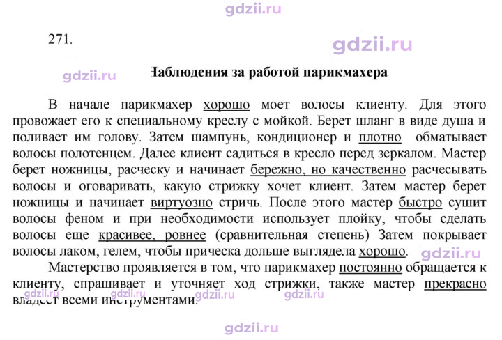 Скан решения номера 271