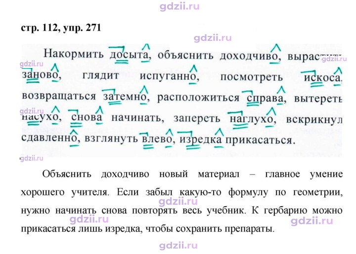 Скан решения номера 271