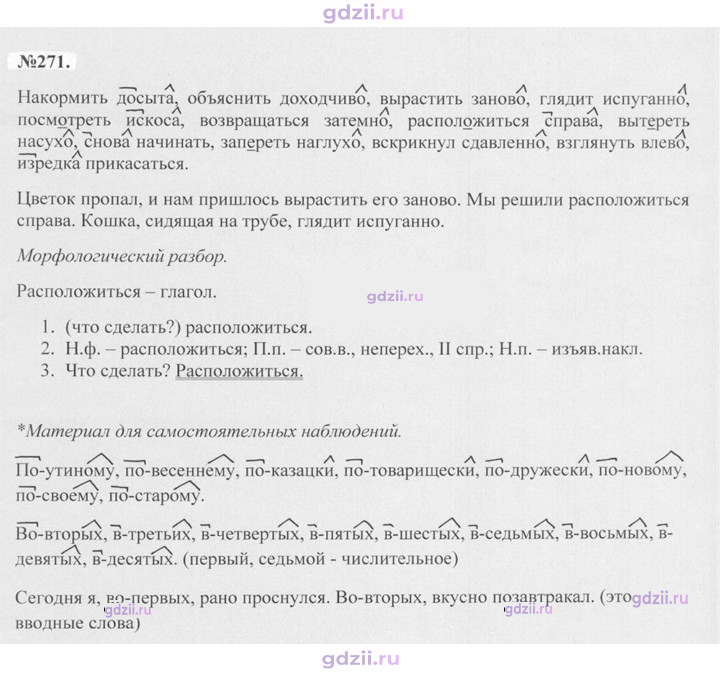 Скан решения номера 271
