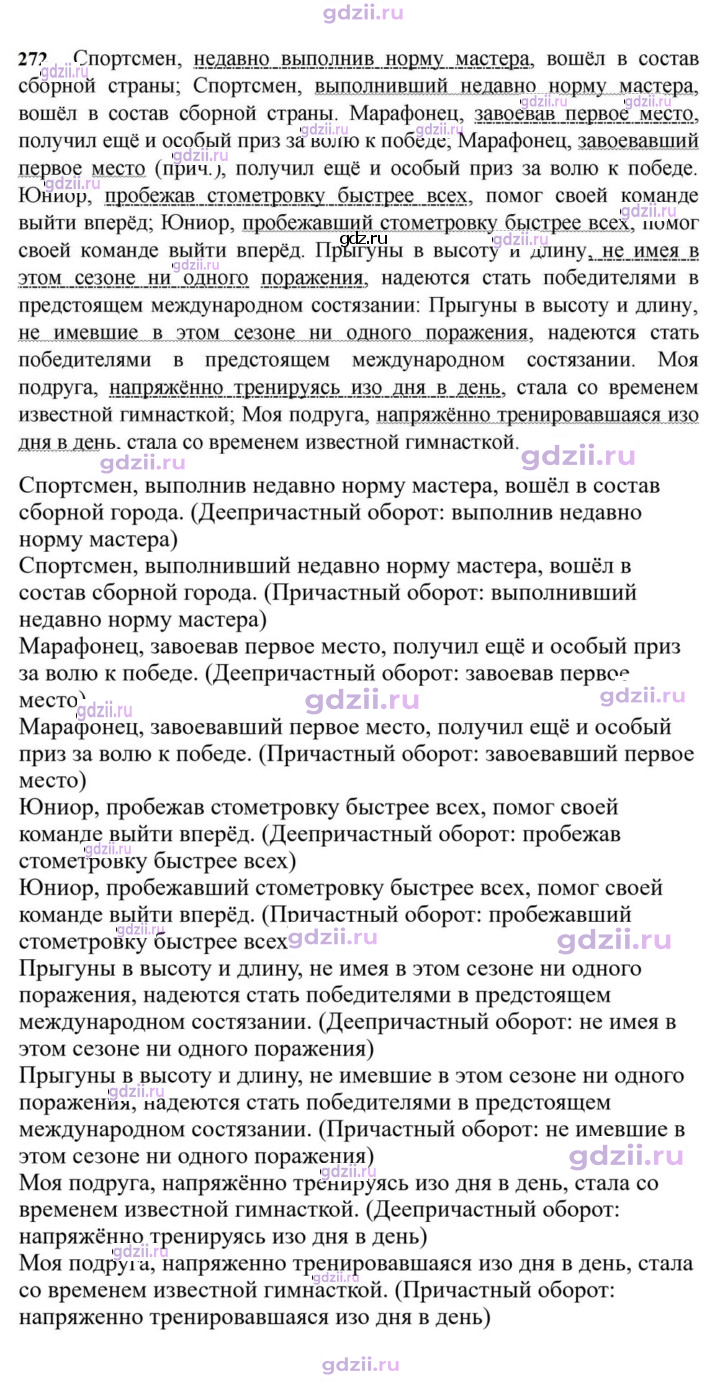 Скан решения номера 272