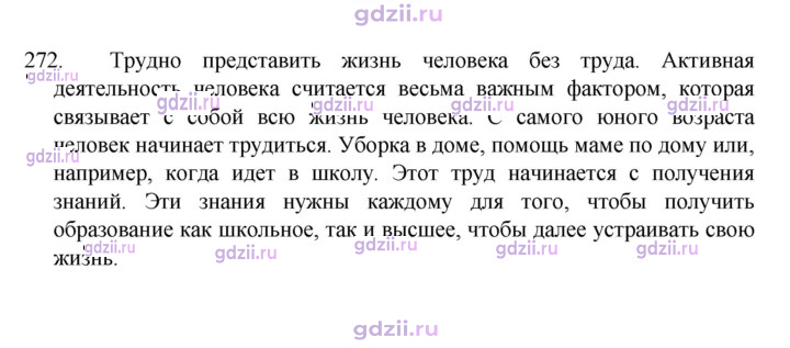 Скан решения номера 272