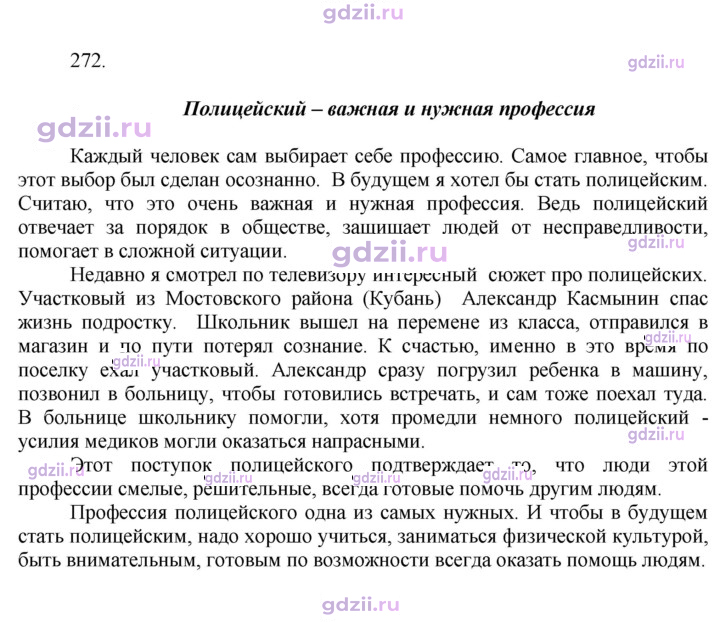 Скан решения номера 272