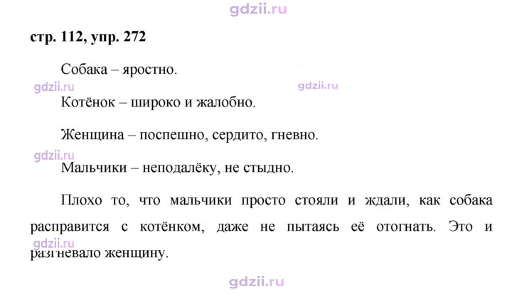 Скан решения номера 272
