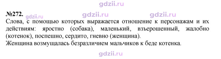 Скан решения номера 272