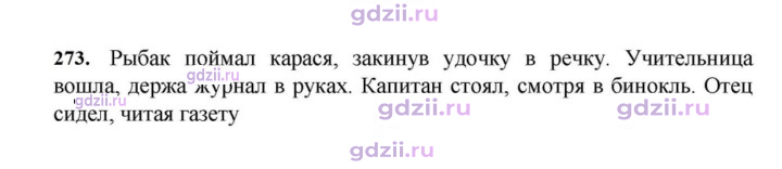 Скан решения номера 273