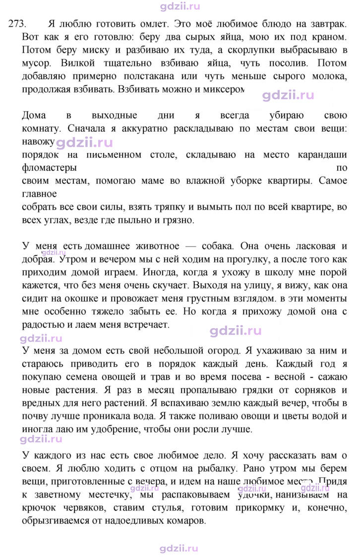 Скан решения номера 273