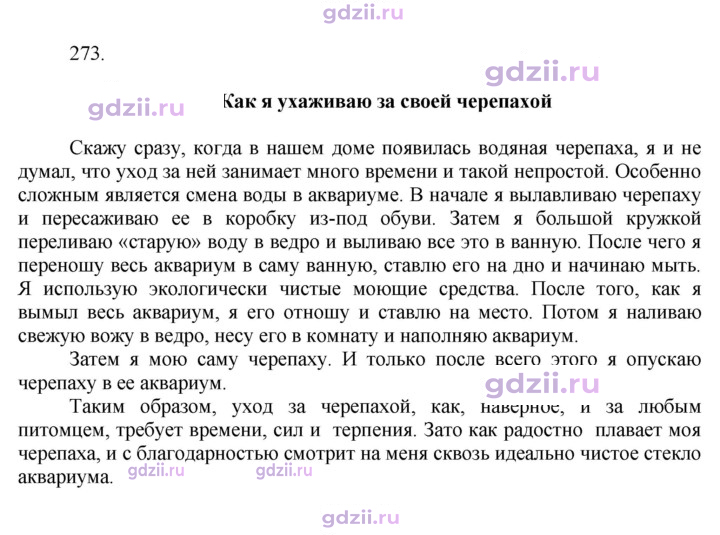 Скан решения номера 273