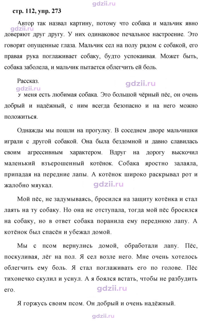 Скан решения номера 273