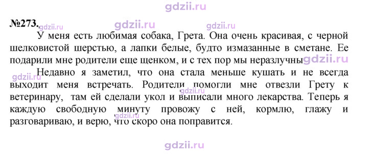 Скан решения номера 273