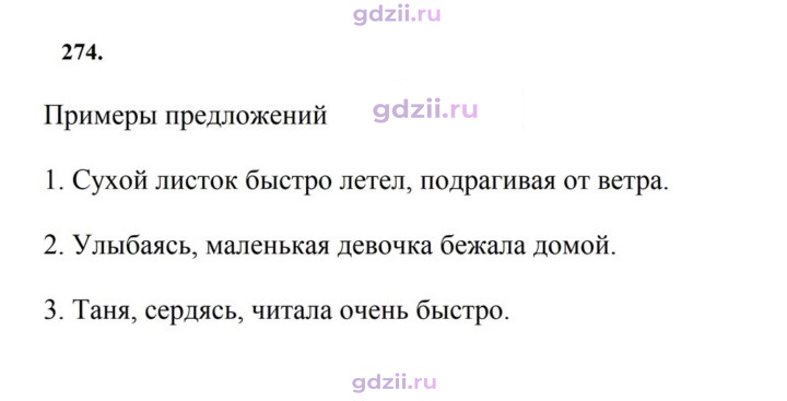 Скан решения номера 274