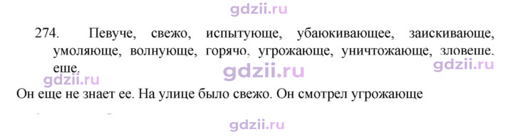Скан решения номера 274