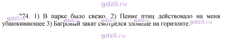 Скан решения номера 274
