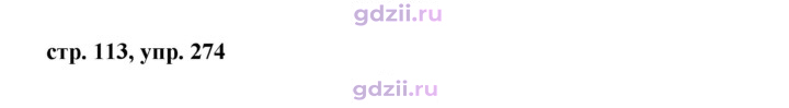 Скан решения номера 274
