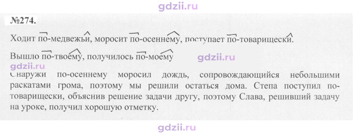 Скан решения номера 274