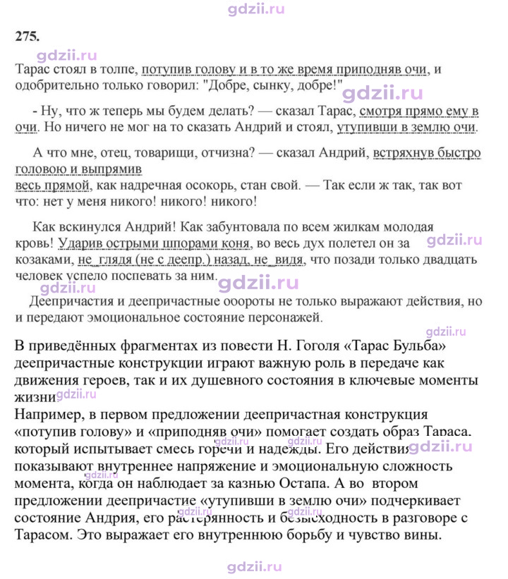 Скан решения номера 275