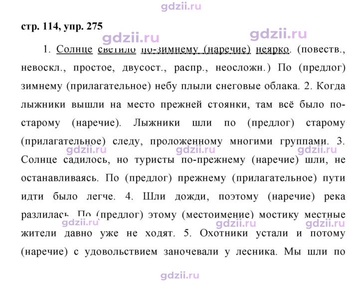 Скан решения номера 275