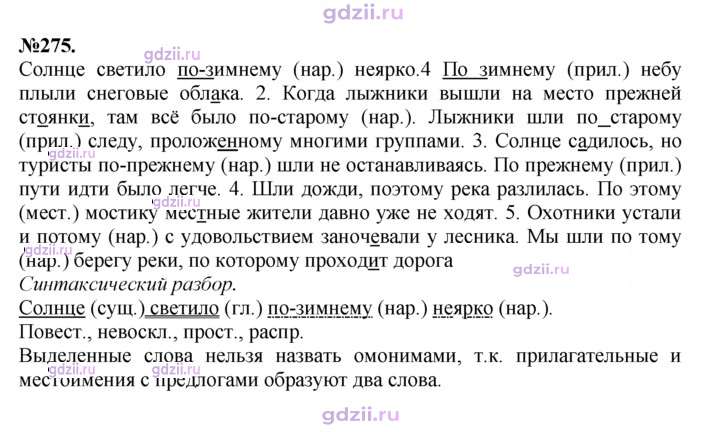 Скан решения номера 275