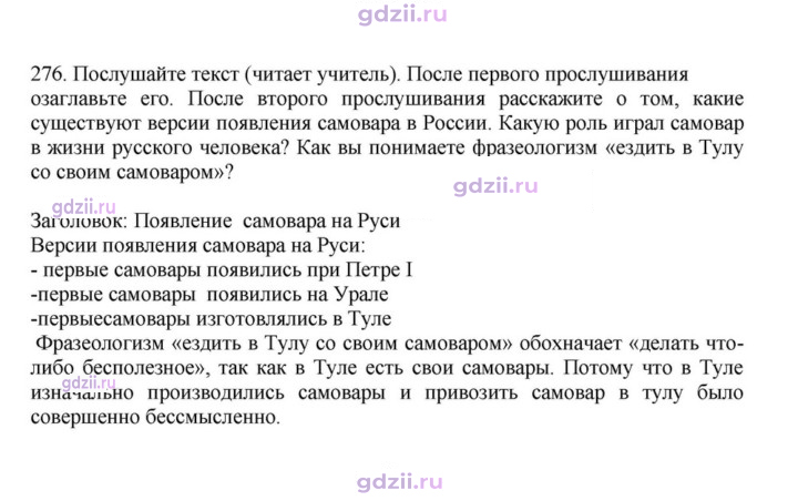 Скан решения номера 276
