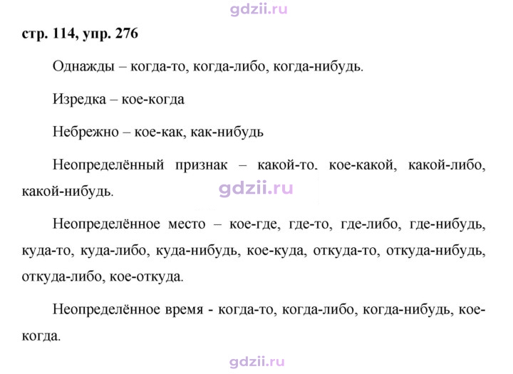 Скан решения номера 276