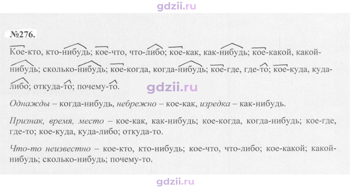 Скан решения номера 276