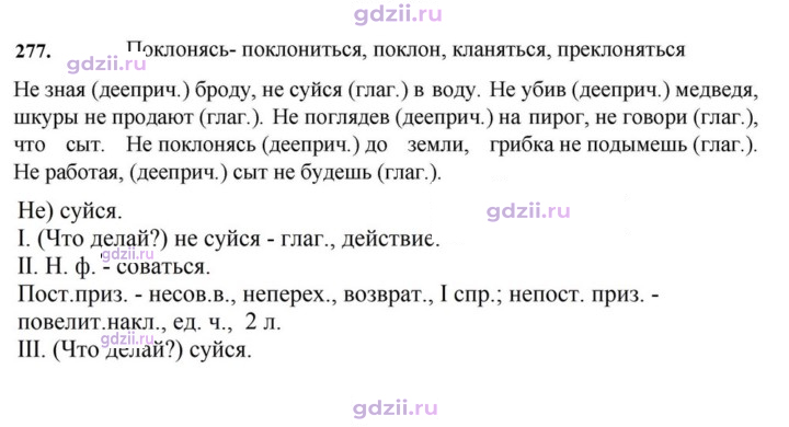 Скан решения номера 277