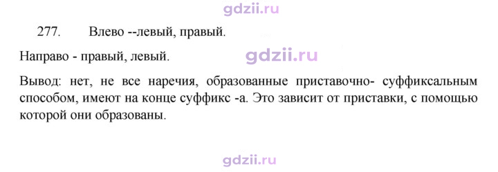 Скан решения номера 277