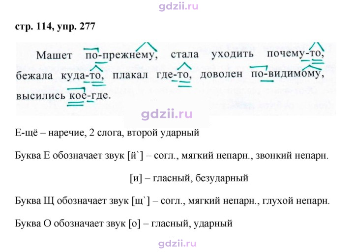 Скан решения номера 277