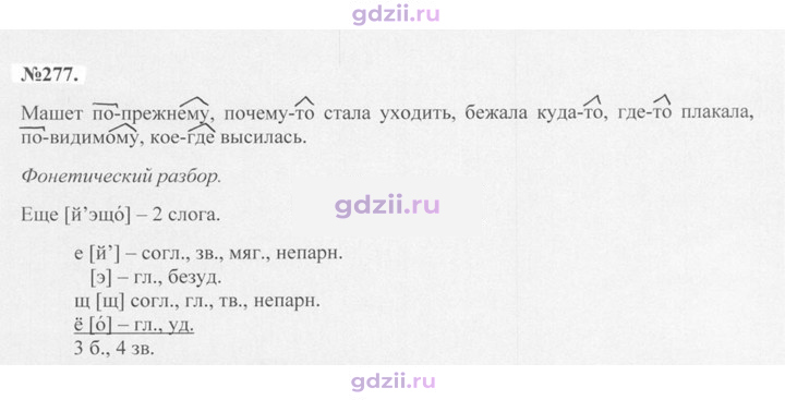 Скан решения номера 277