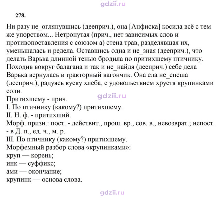 Скан решения номера 278