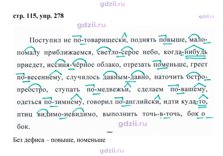 Скан решения номера 278