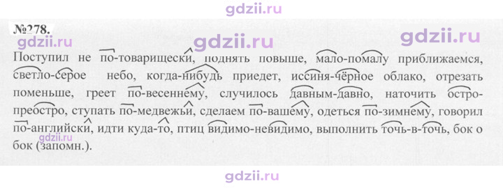 Скан решения номера 278