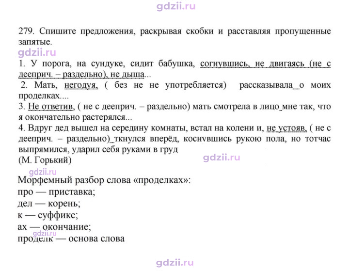 Скан решения номера 279