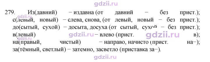 Скан решения номера 279