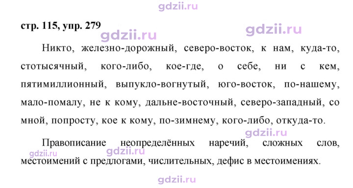 Скан решения номера 279