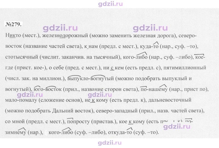 Скан решения номера 279