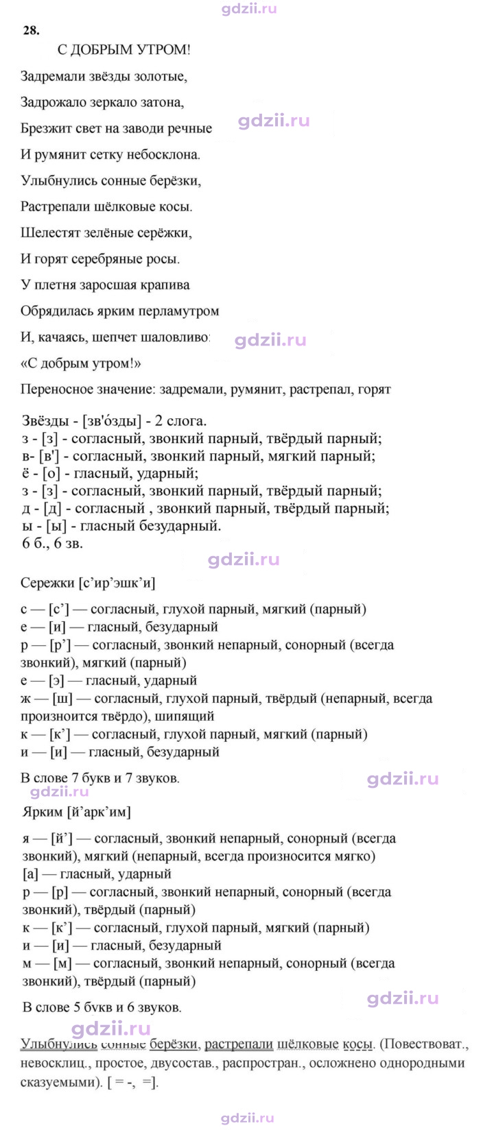 Скан решения номера 28