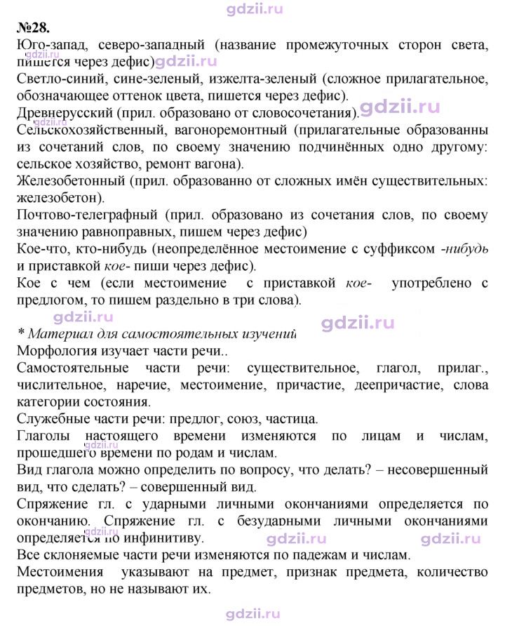 Скан решения номера 28