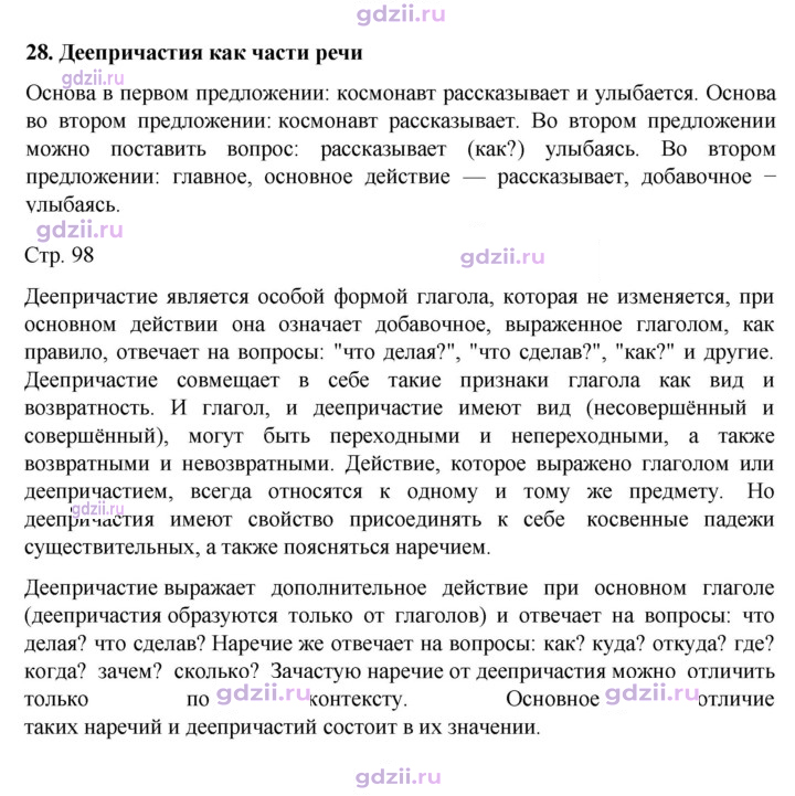 Скан решения номера §28