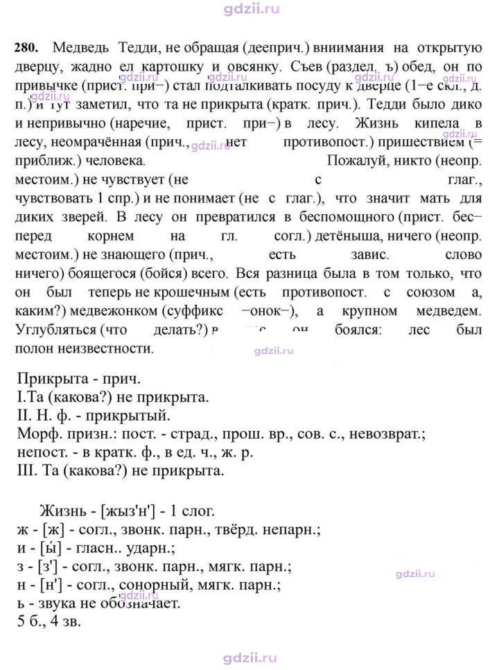 Скан решения номера 280