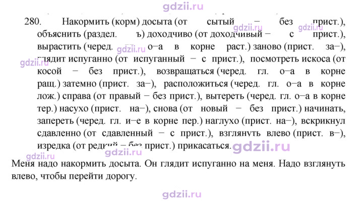 Скан решения номера 280