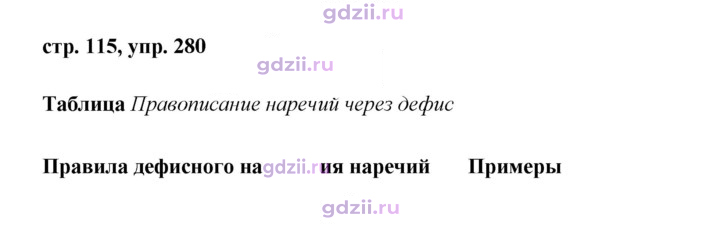 Скан решения номера 280