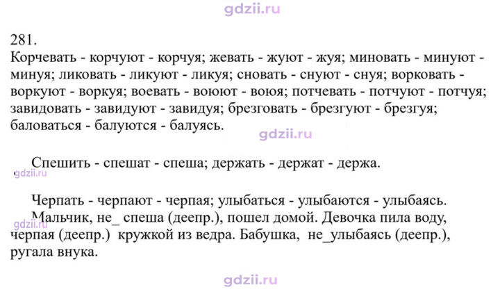Скан решения номера 281