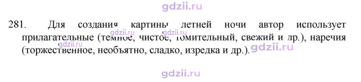 Скан решения номера 281
