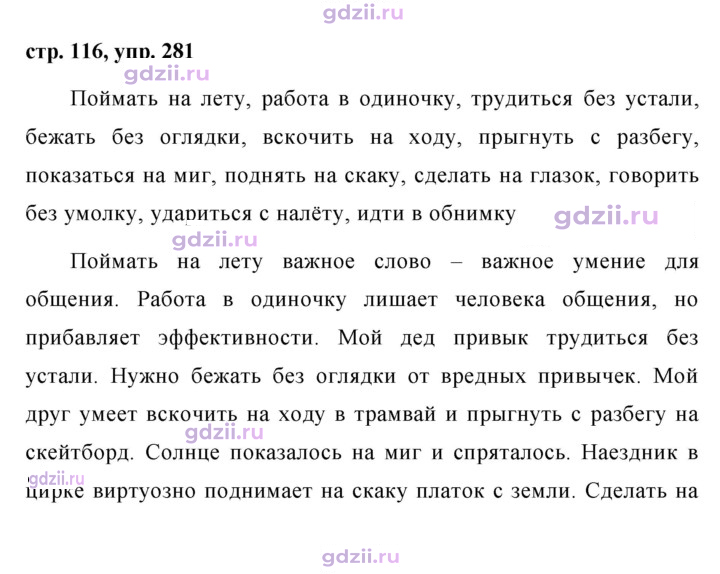 Скан решения номера 281