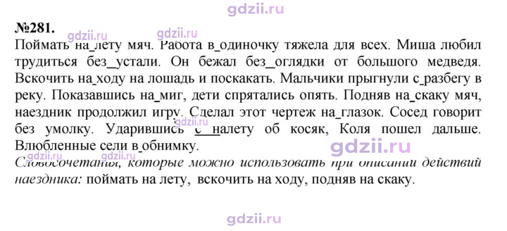 Скан решения номера 281