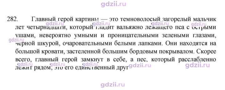 Скан решения номера 282