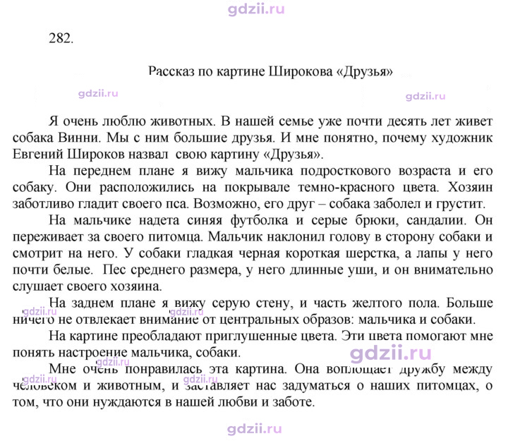 Скан решения номера 282