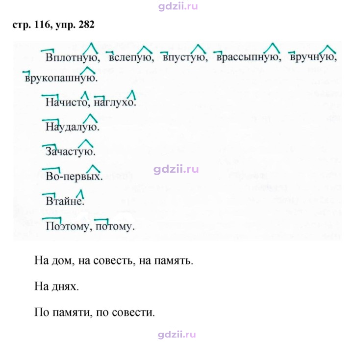 Скан решения номера 282