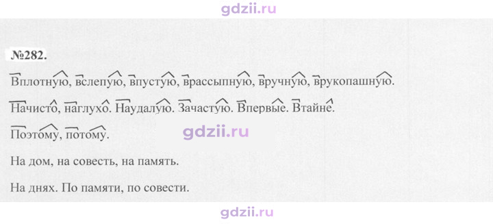 Скан решения номера 282